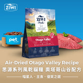 ZIWI Air-Dried Otago Valley Recipe for Cats | 思源系列風乾貓糧 奧塔哥山谷配方 Ziwi